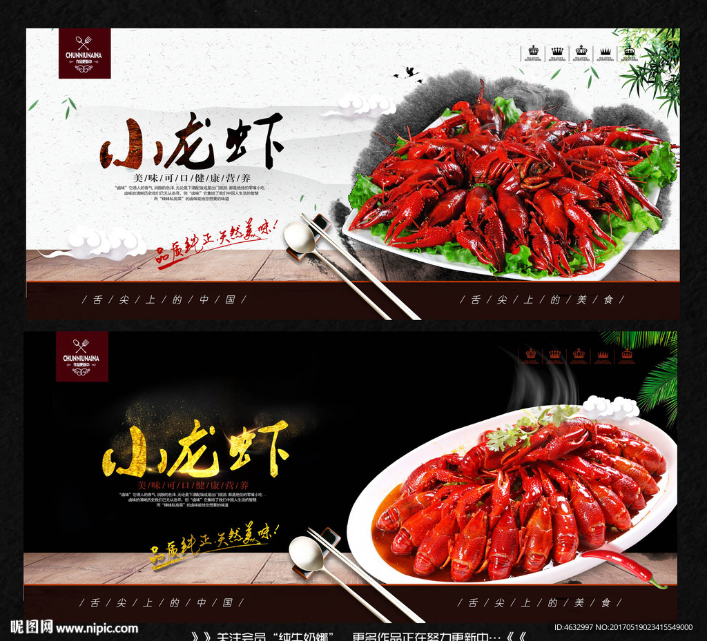 小龙虾