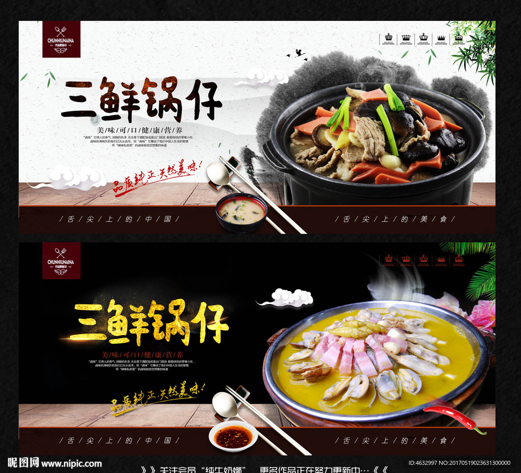 三鲜锅仔