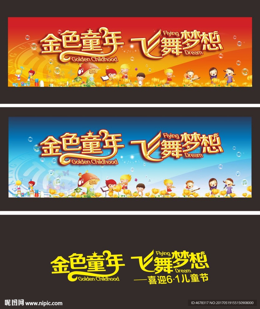 六一儿童节背景