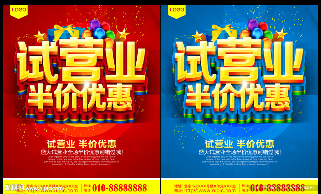 试营业 半价优惠