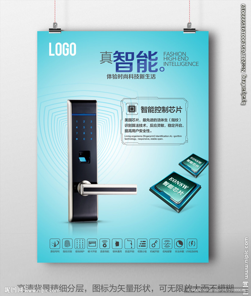 密码指纹锁海报单张