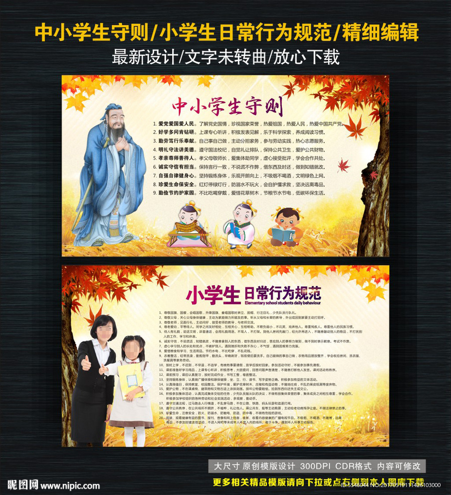 中小学生守则