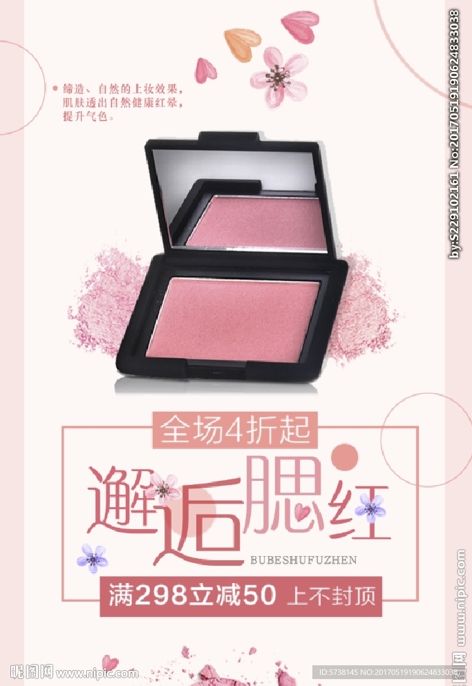 时尚粉底商场活动宣传海报背景底