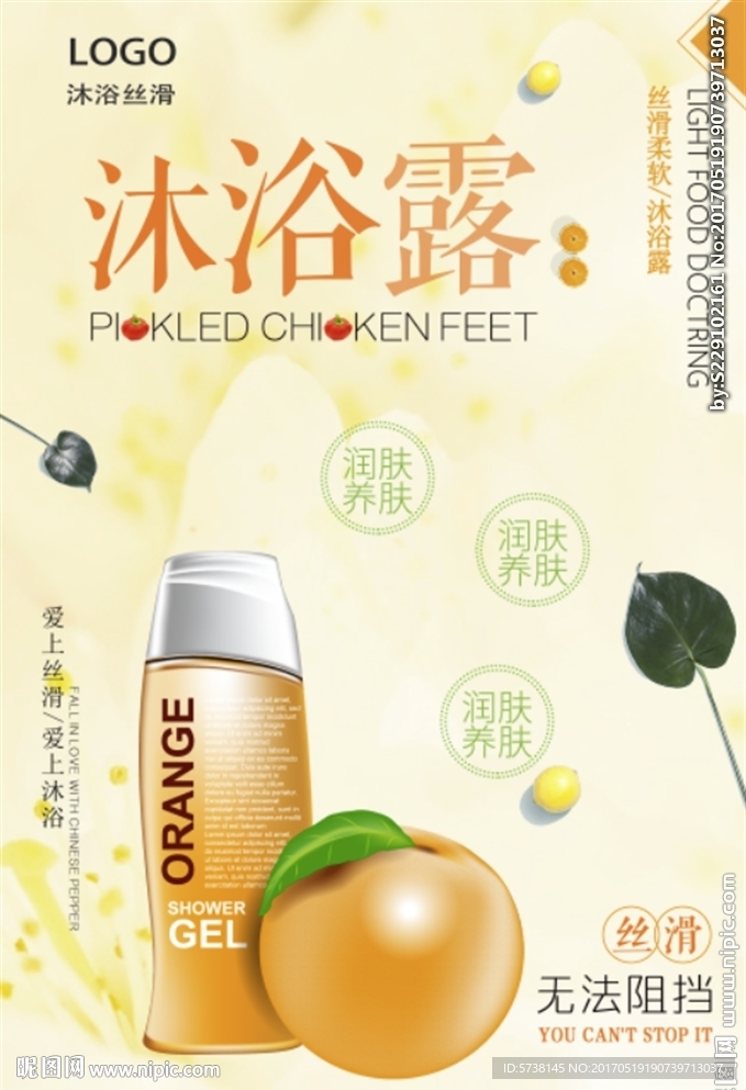 丝滑柔软沐浴露宣传海报背景底纹