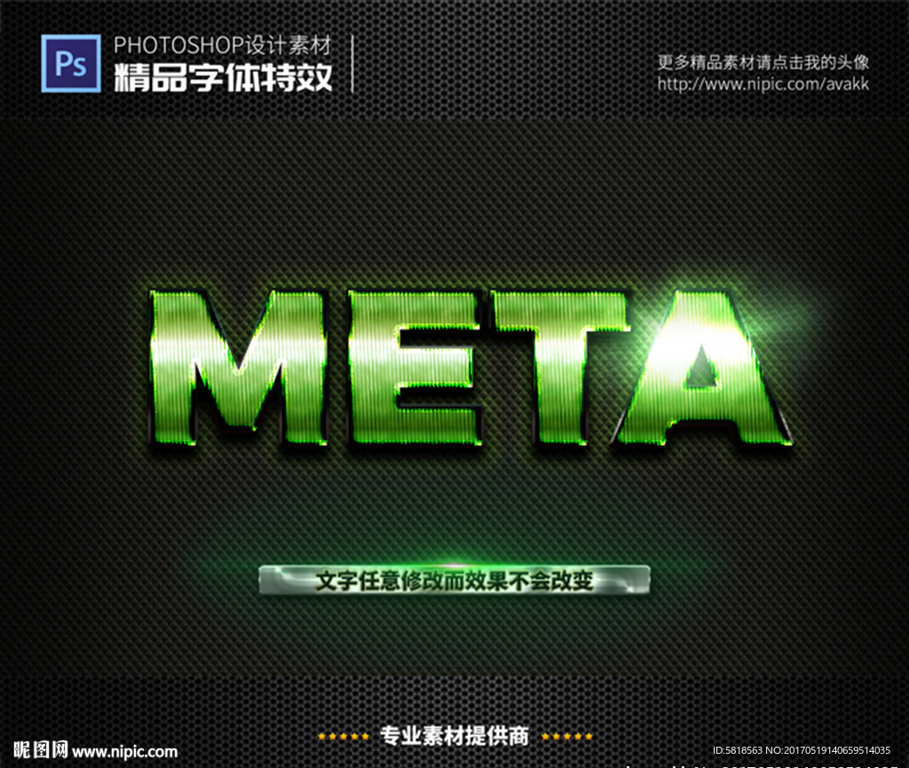 PS字体特效绿光金属样式