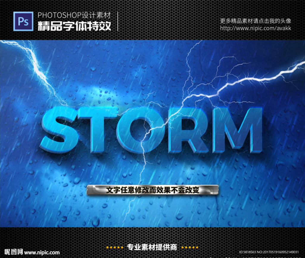 PSD字体特效雷电暴雨样式