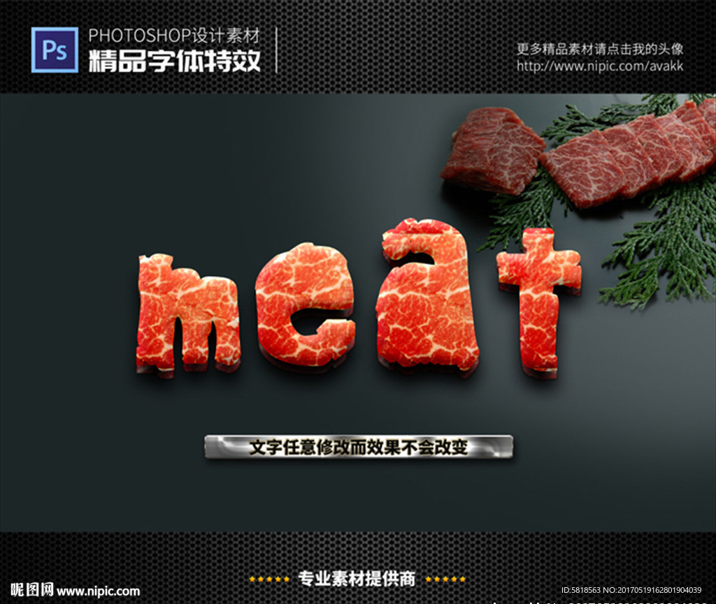 PSD字体特效牛肉样式