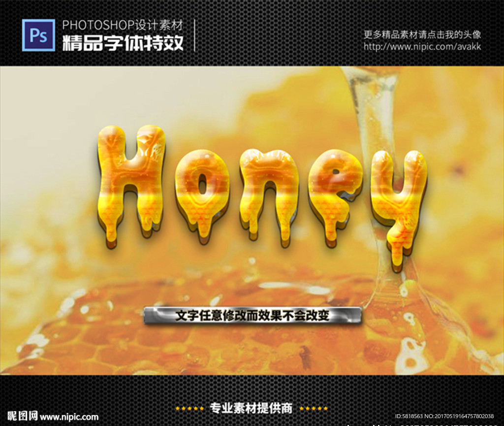 PS字体特效蜂蜜样式