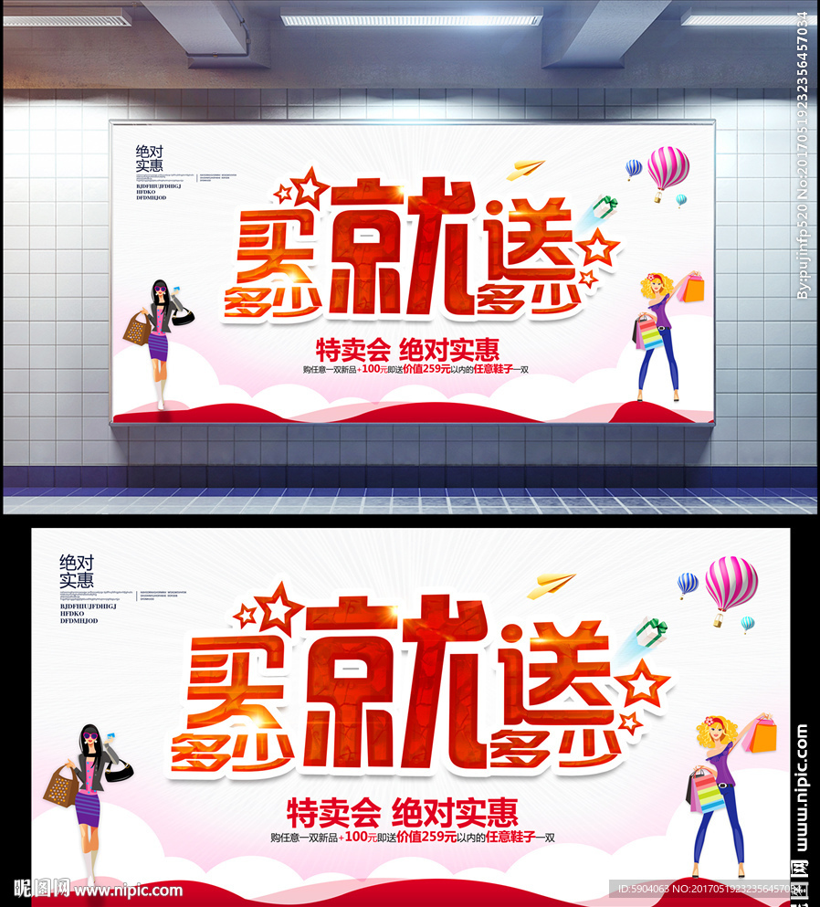 买赠