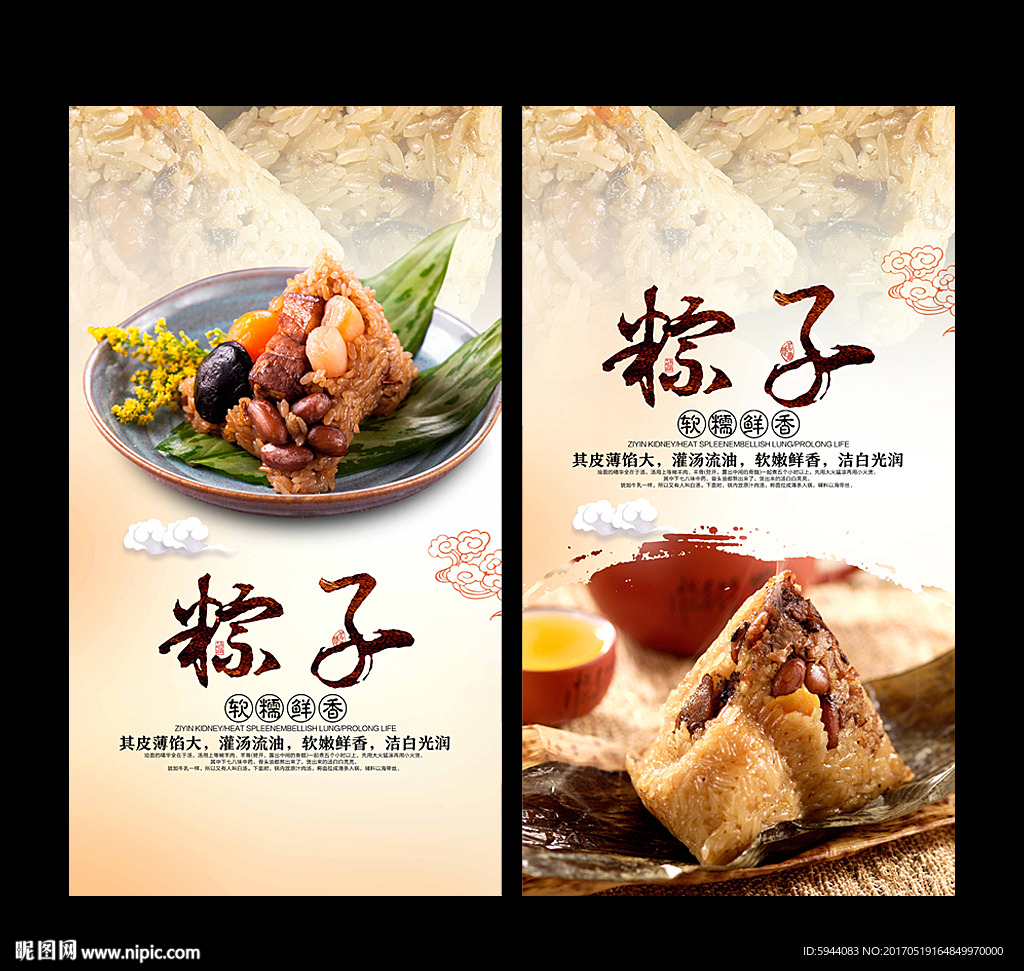 粽子