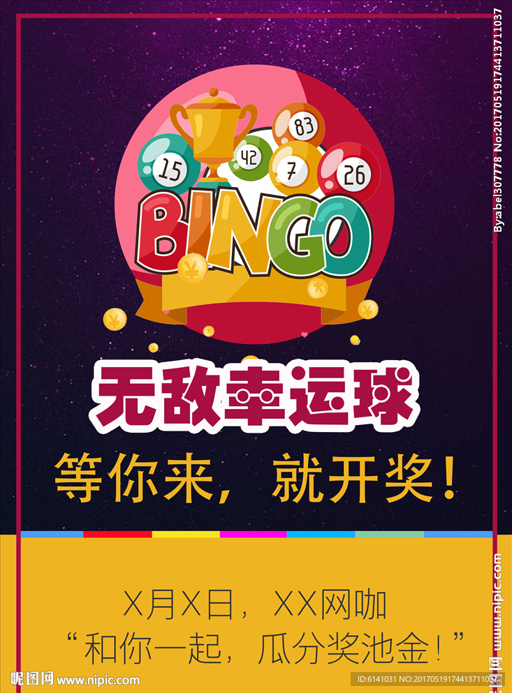 无敌幸运球海报