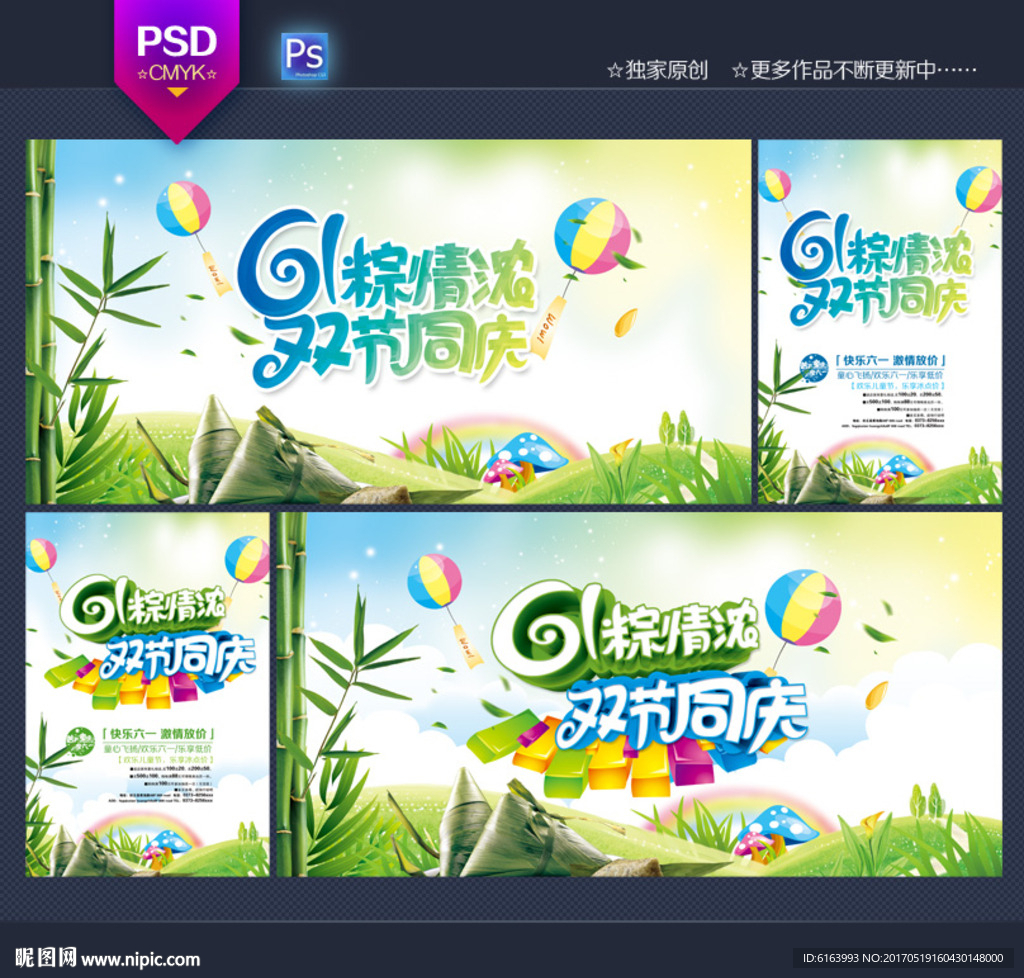 六一