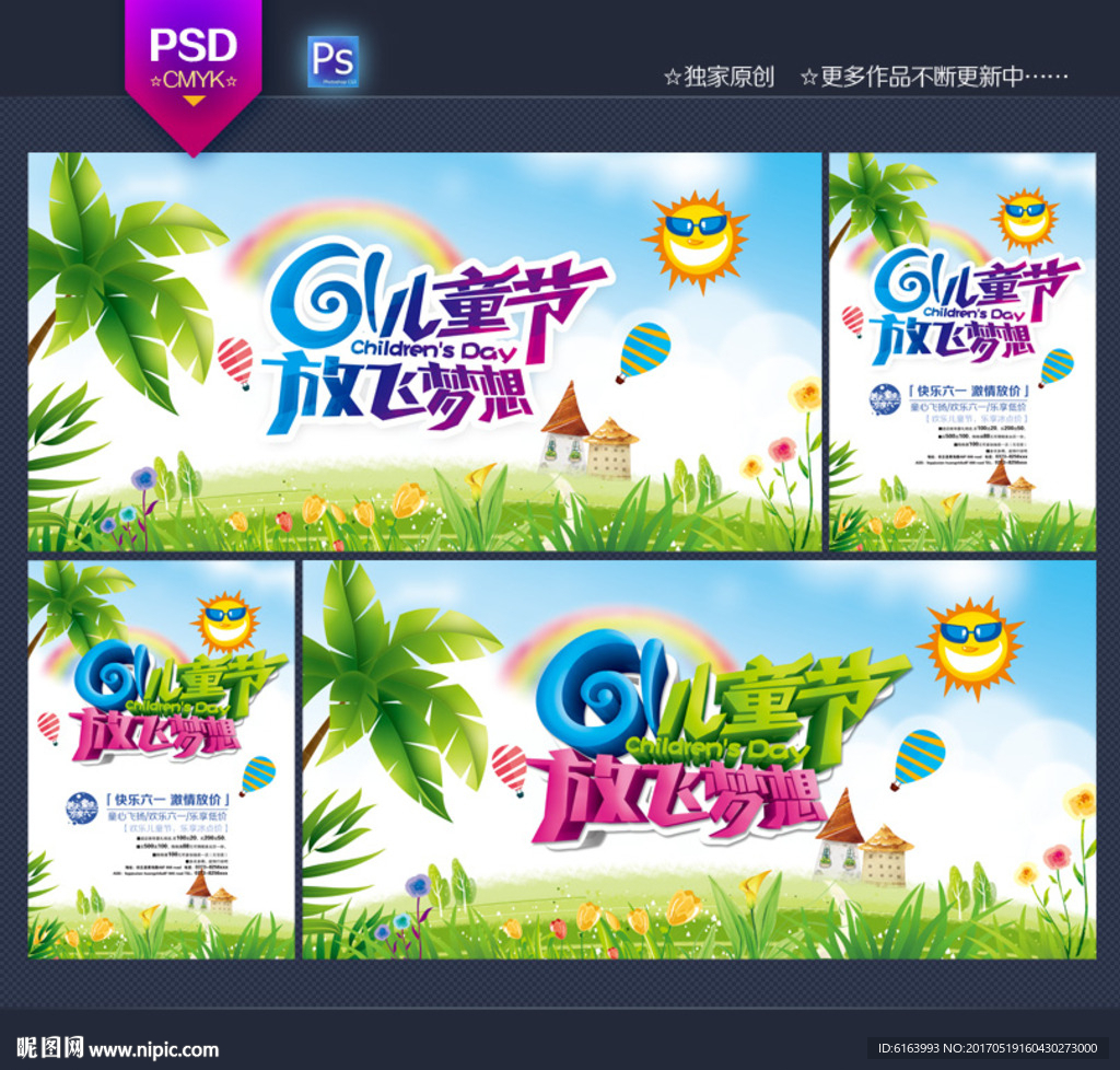 六一海报