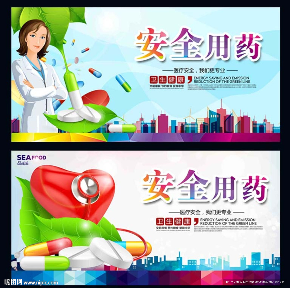药品安全