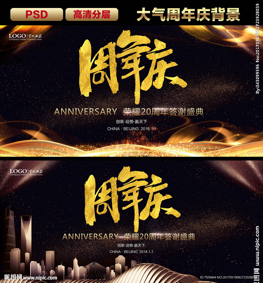 大气周年庆海报