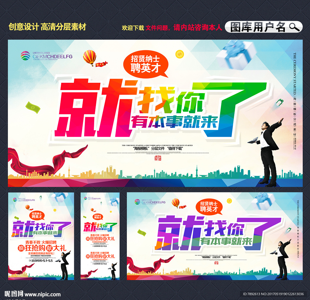 招聘海报