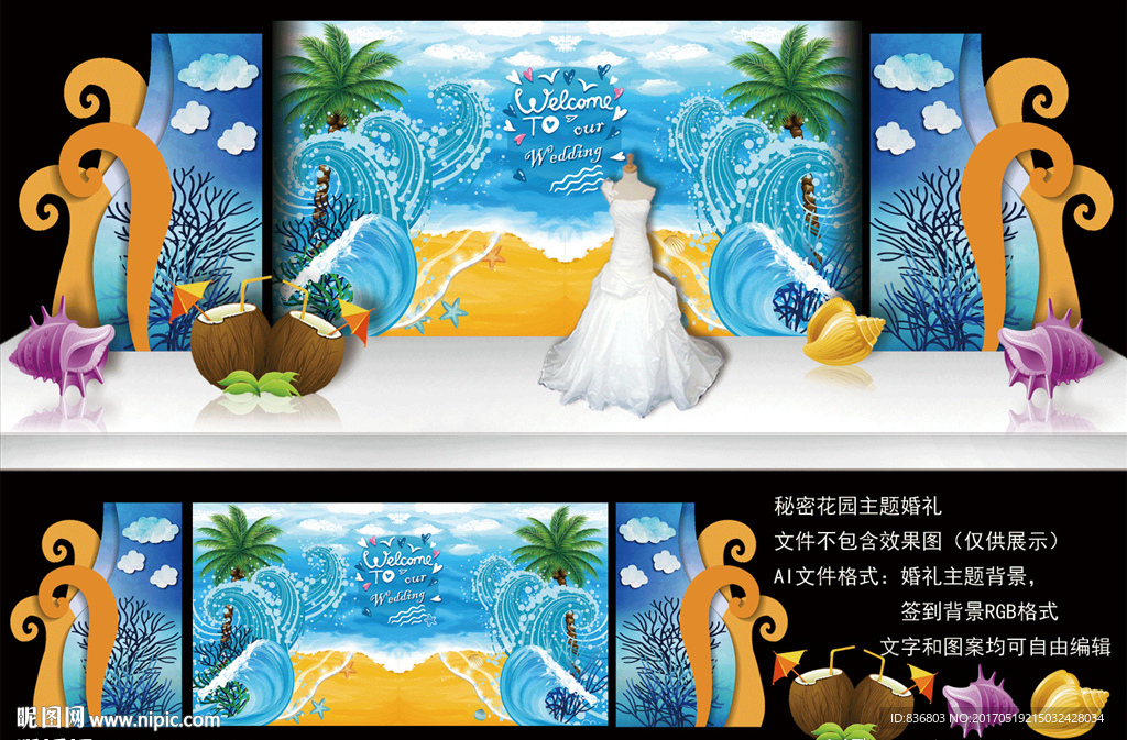 海洋主题婚礼 蓝色