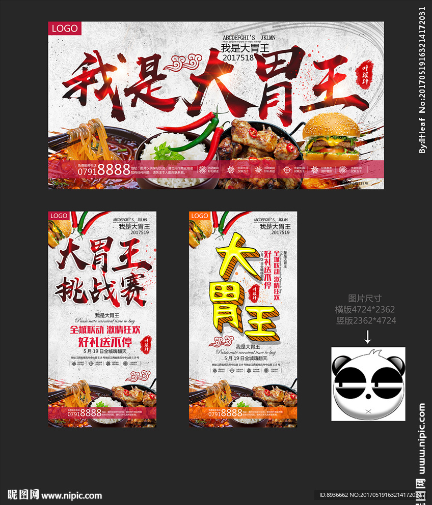 大胃王