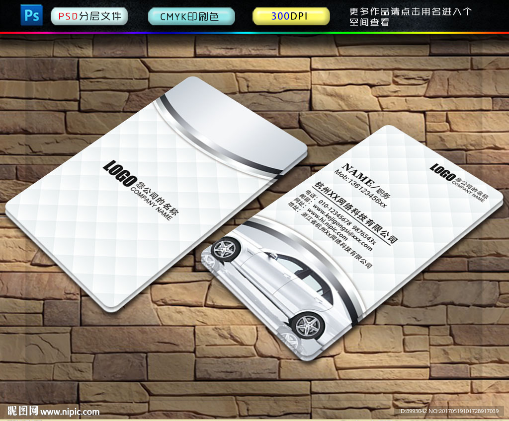 汽车名片