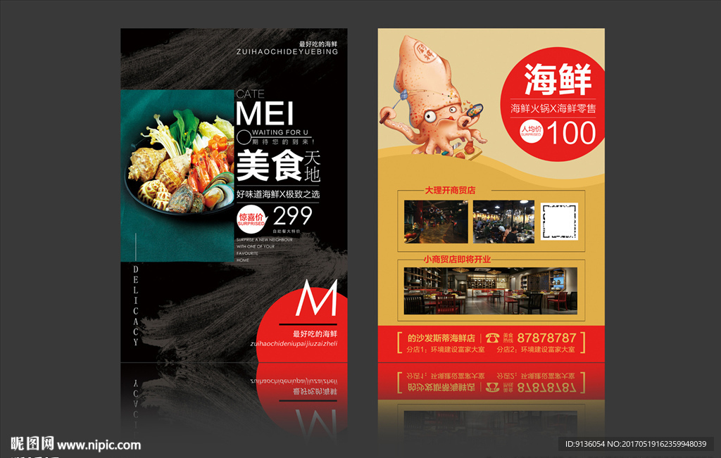 美食海报