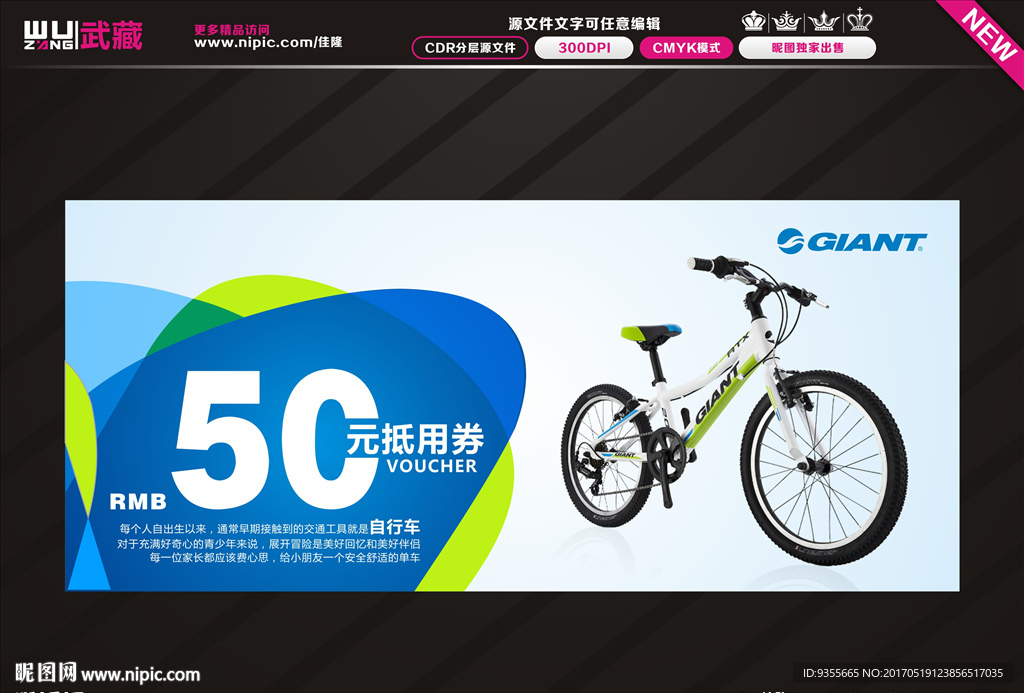 捷安特50元抵用券