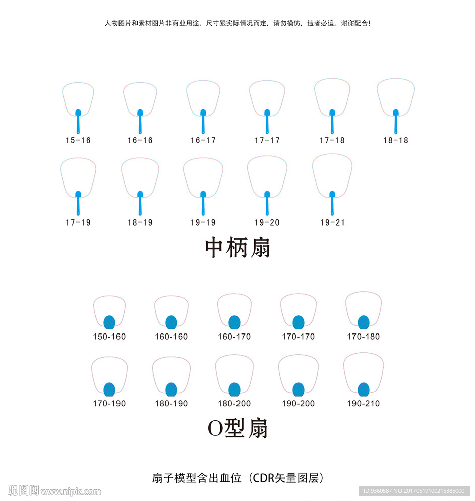 广告扇专用版线