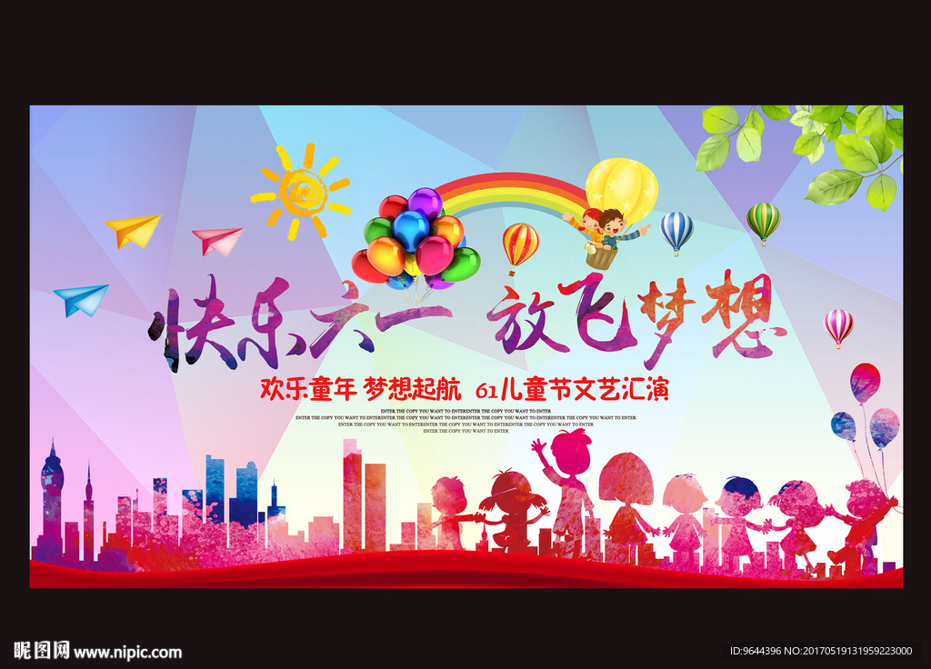 六一儿童节 快乐六一 放飞梦想