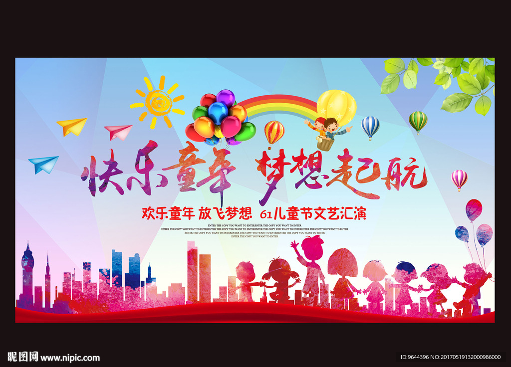 六一儿童节 快乐童年 梦想起航