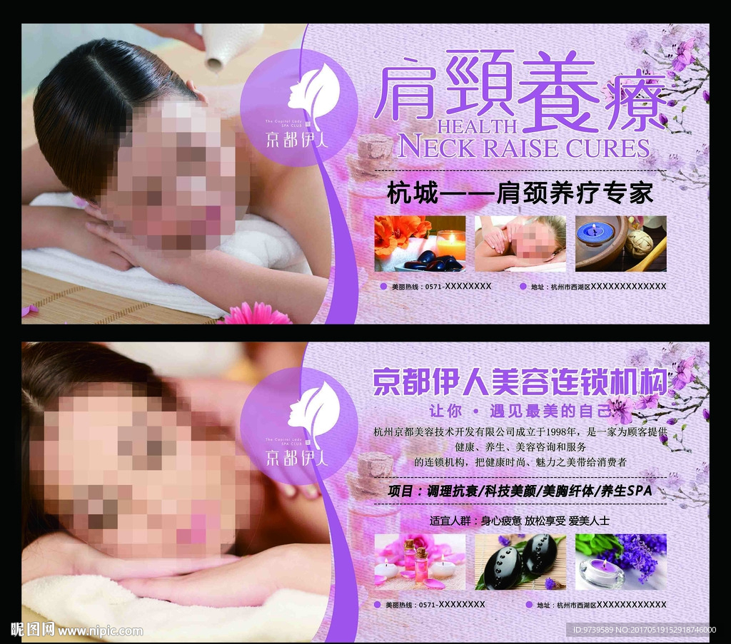 美容院宣传海报