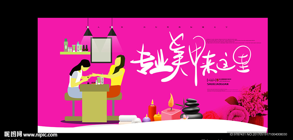 美甲