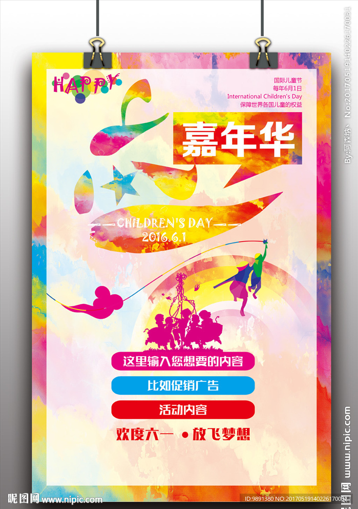 水彩风六一嘉年华