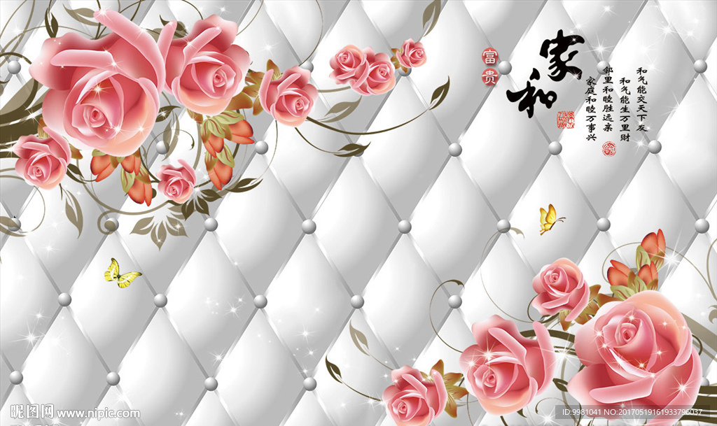 家和富贵 玫瑰