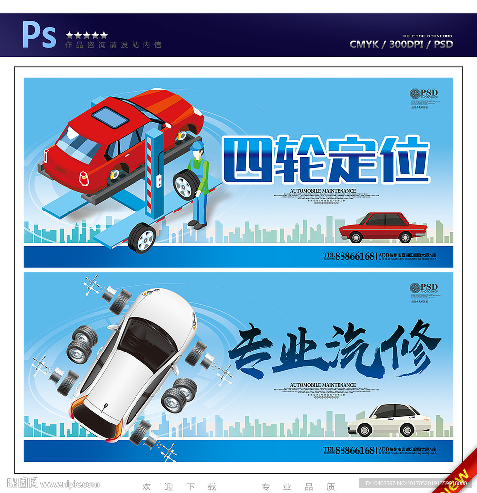 四轮定位