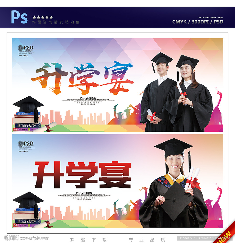 升学宴