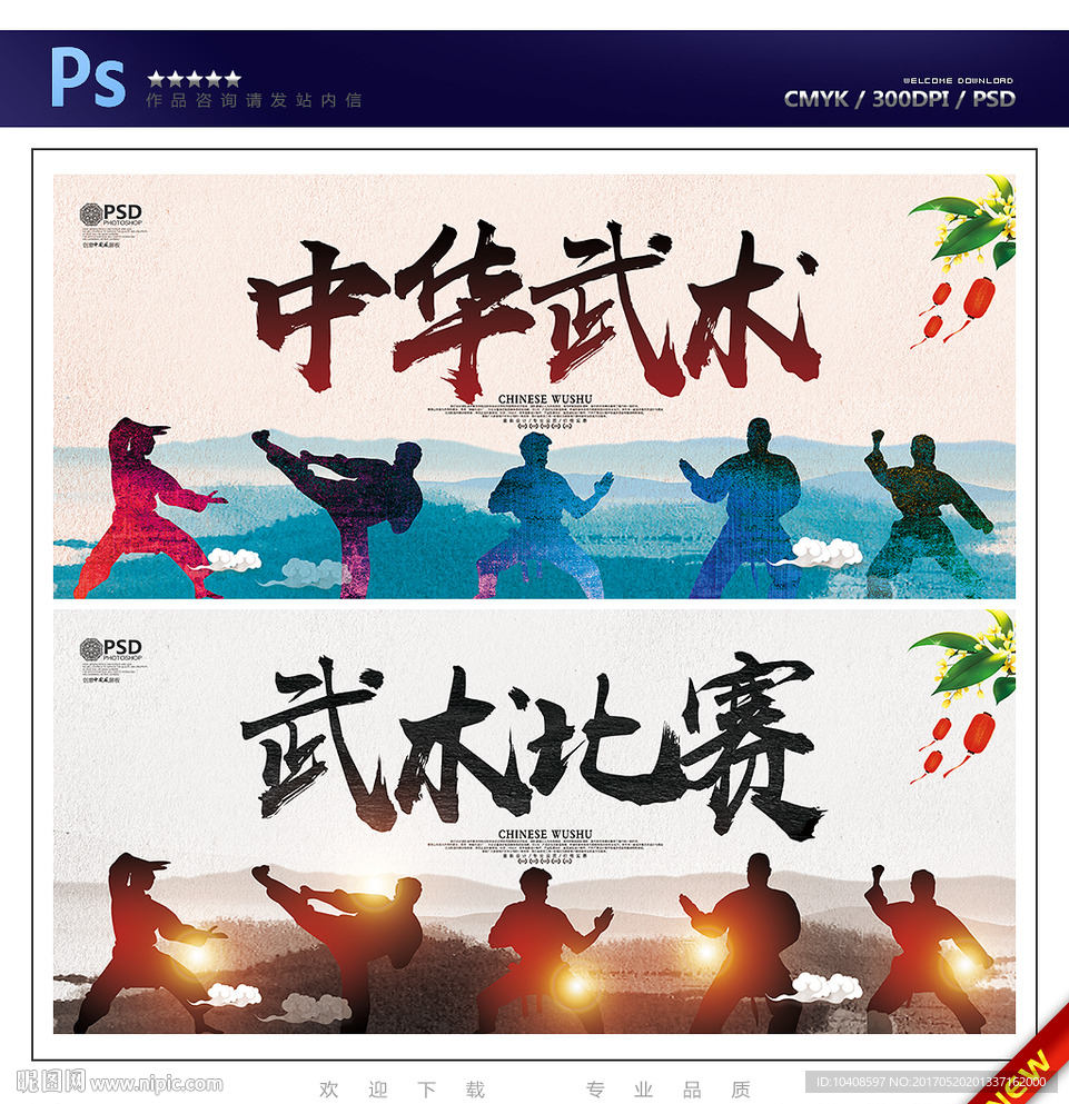 武术
