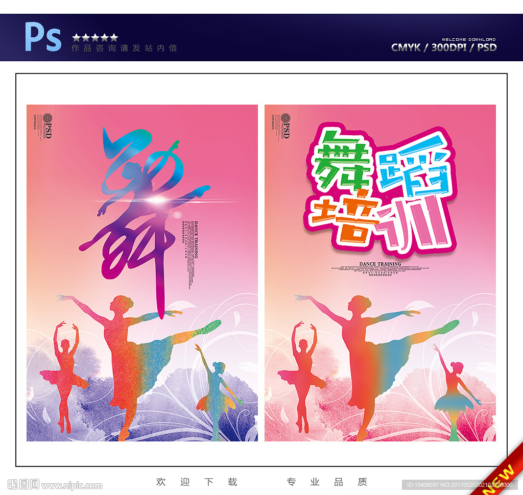 舞蹈