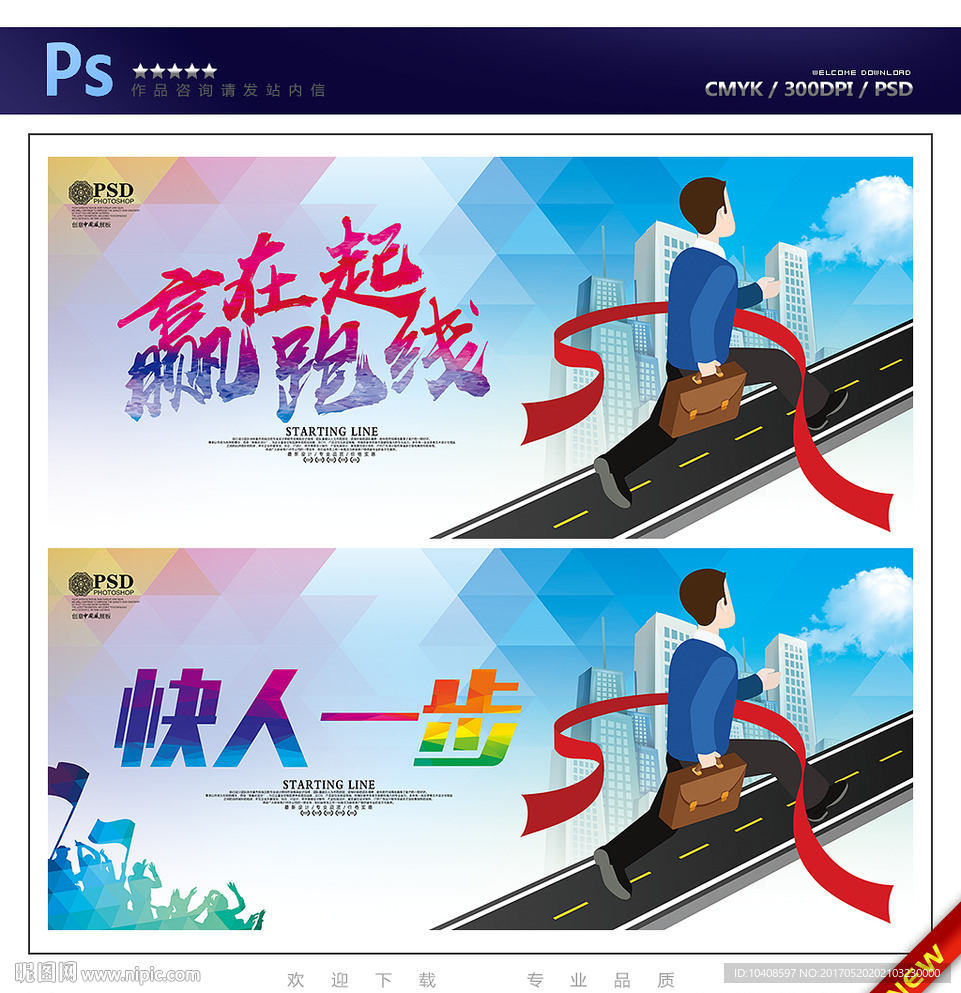 赢在起跑线