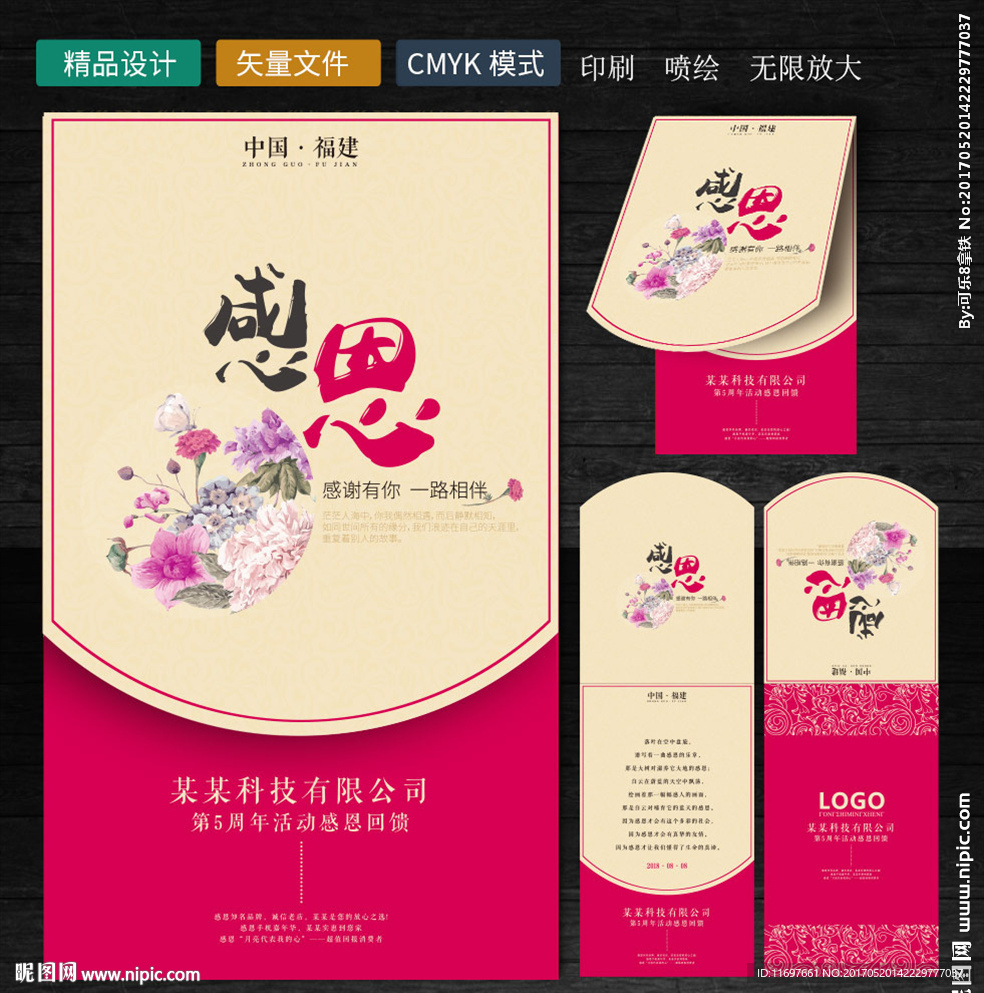 感恩卡片