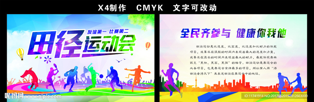校园运动会海报
