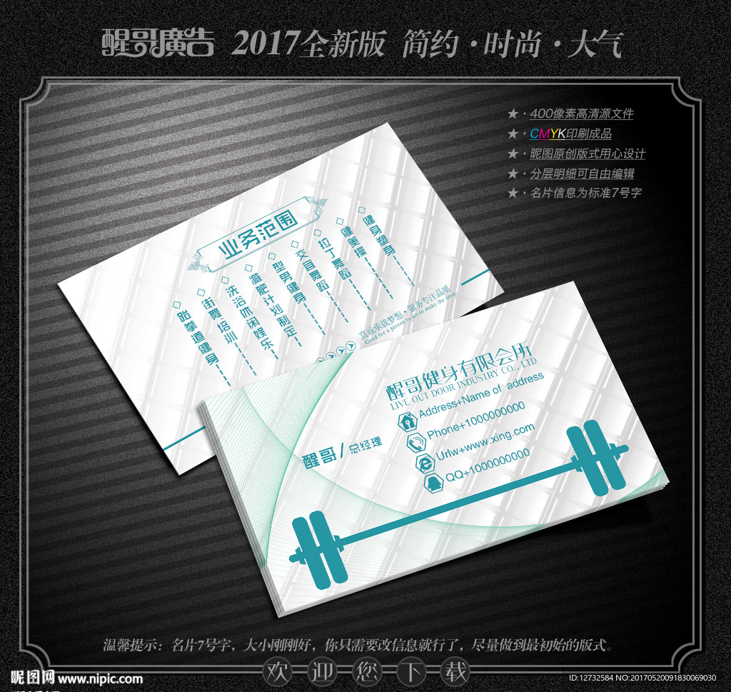 健身名片