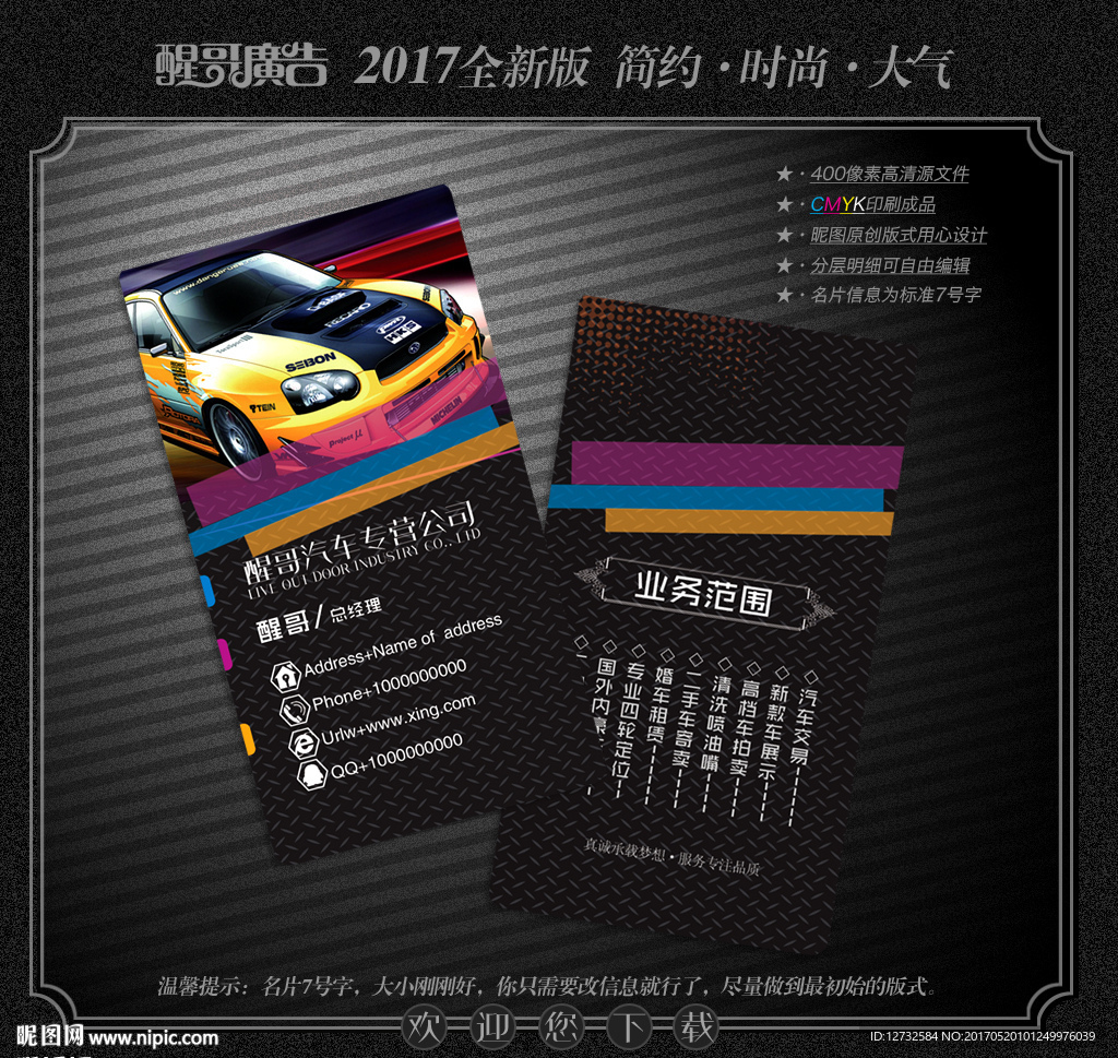 汽车名片