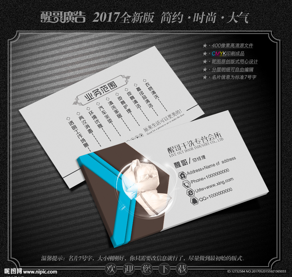 干洗店名片