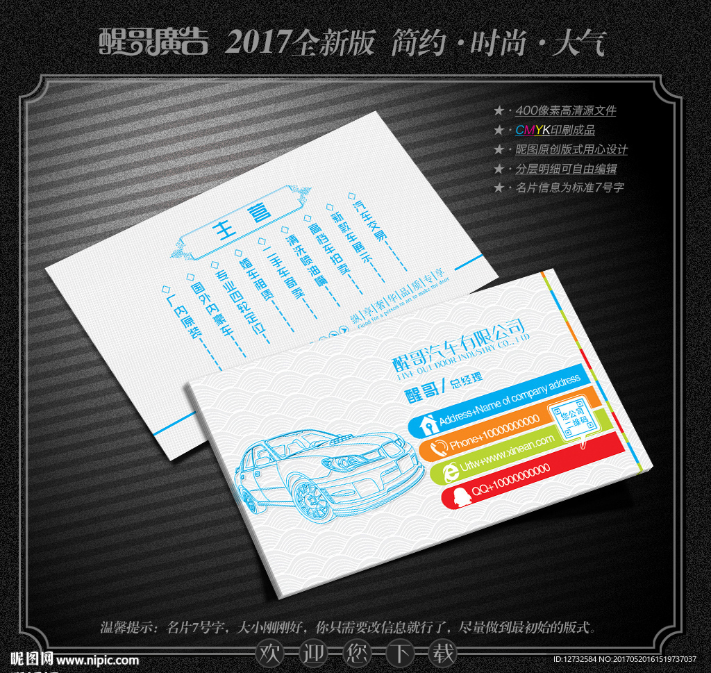 汽车名片