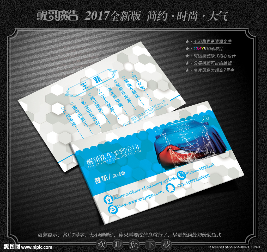 汽车美容名片