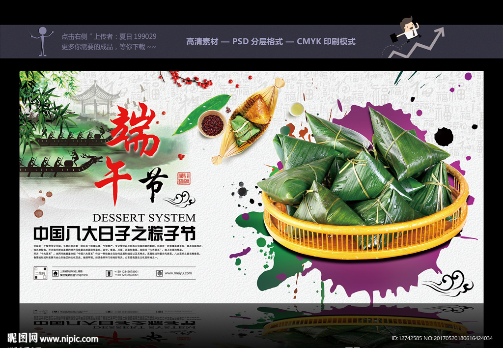 端午节 粽子海报