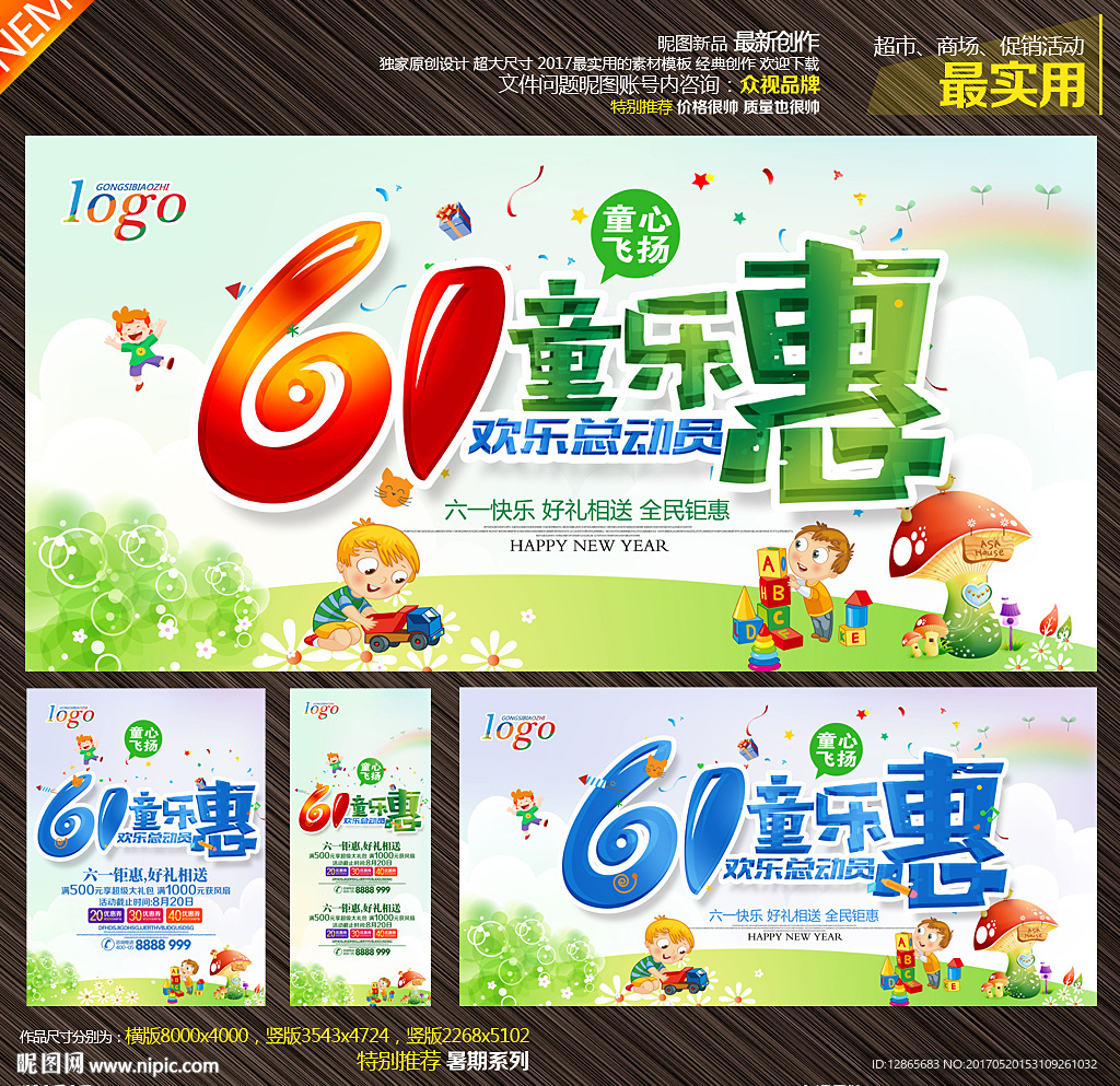 六一儿童节