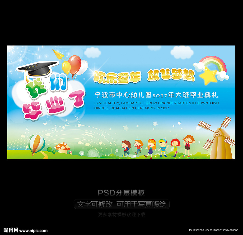 幼儿园毕业