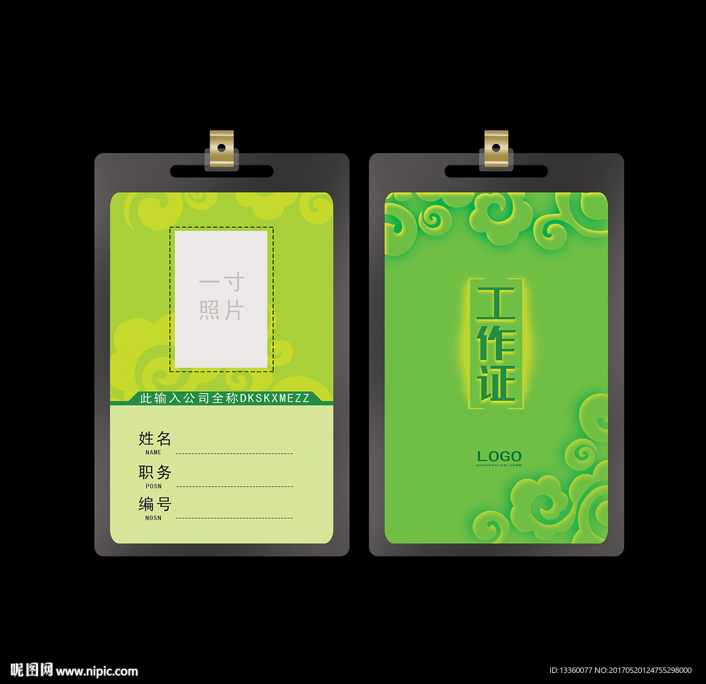 胸卡