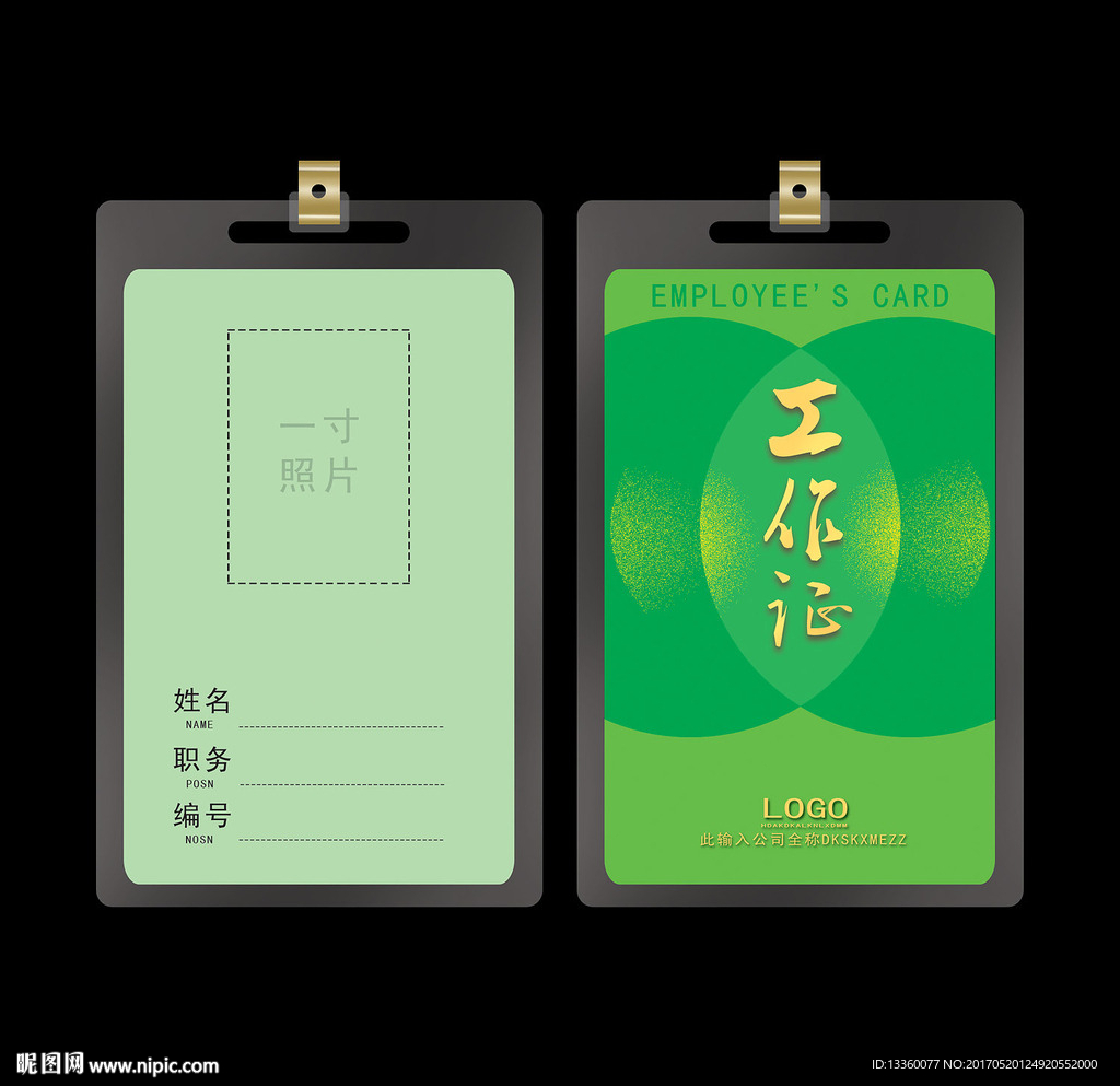 工作证