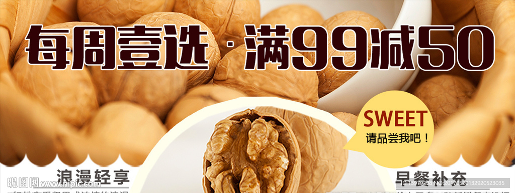 大核桃淘宝海报图
